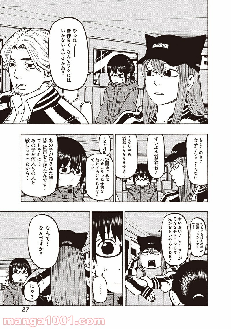 フールズ 第10話 - Trang 25