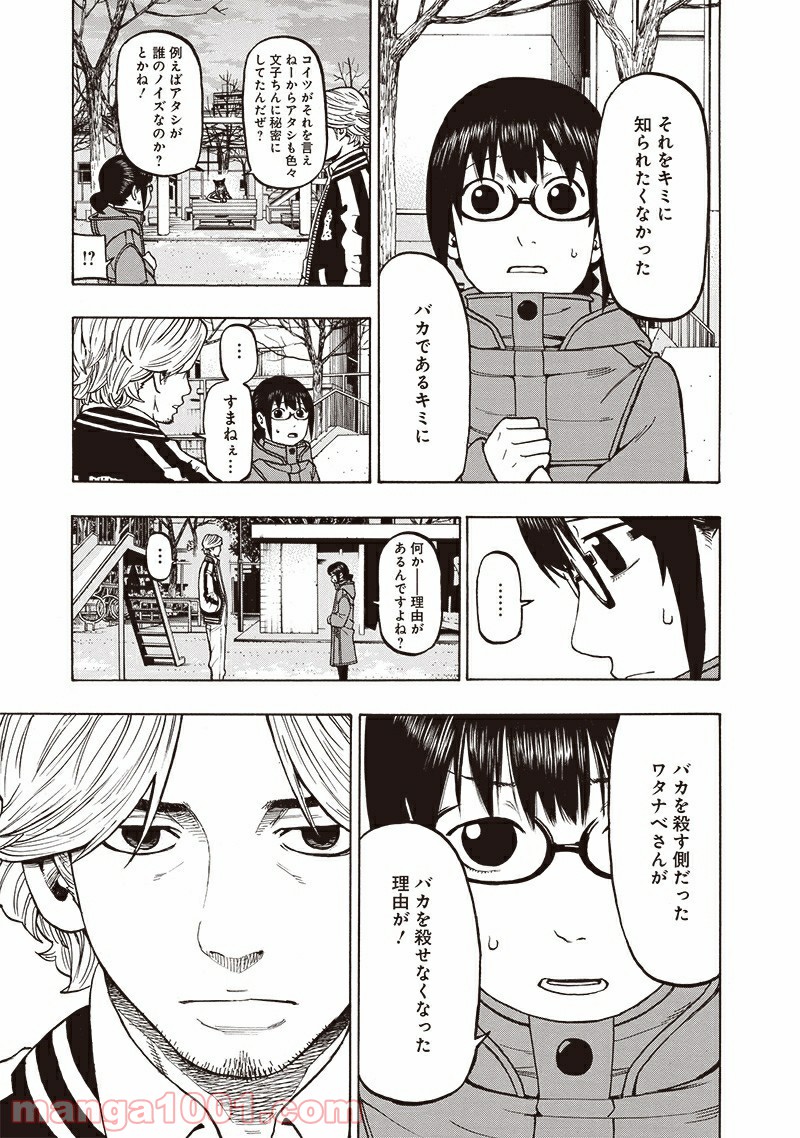 フールズ 第10話 - Trang 29