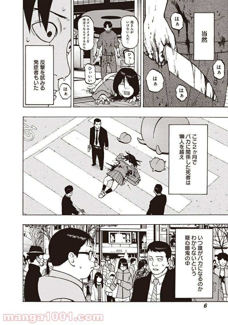 フールズ 第10話 - Trang 4