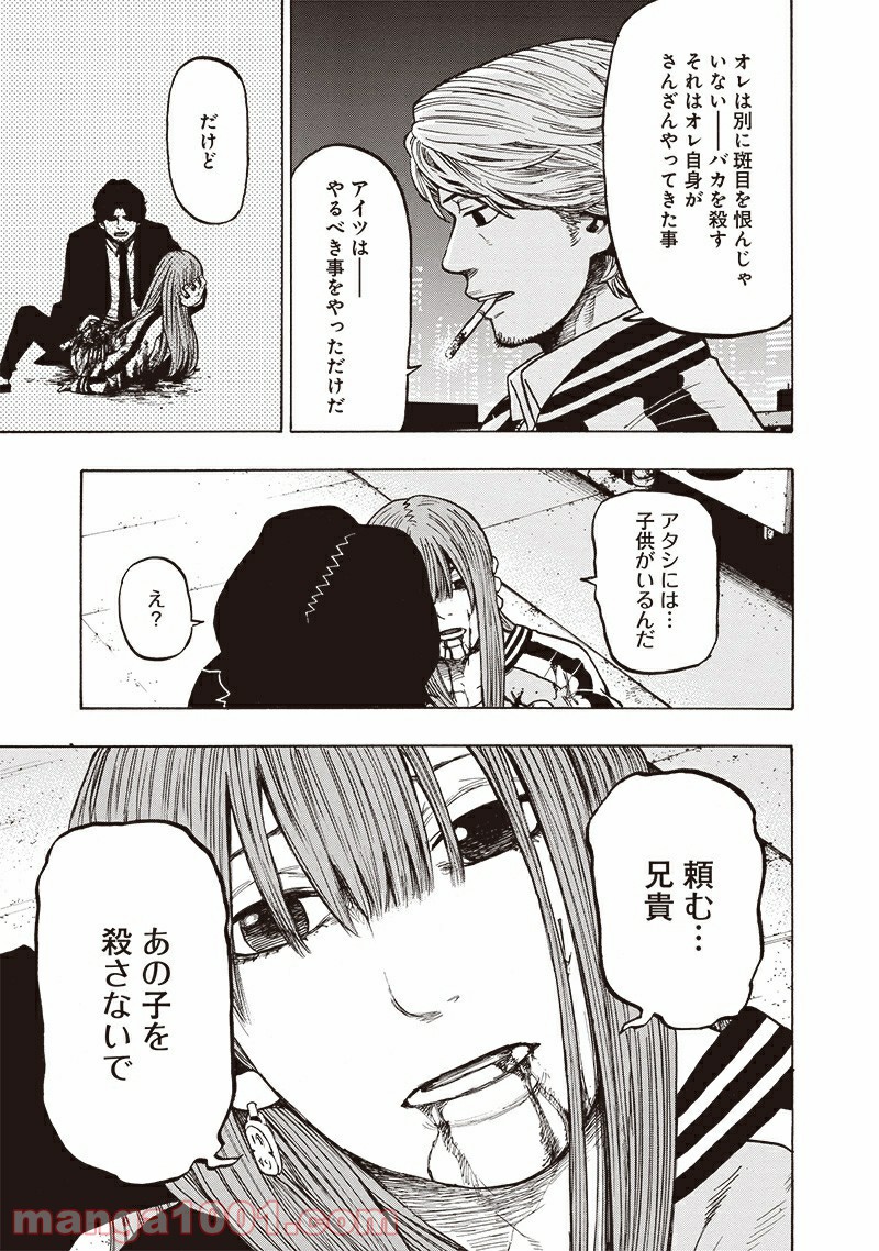 フールズ 第10話 - Trang 35