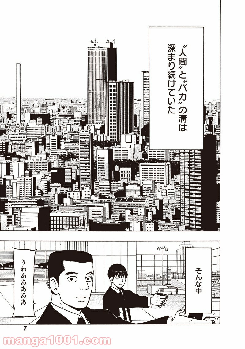 フールズ 第10話 - Trang 5
