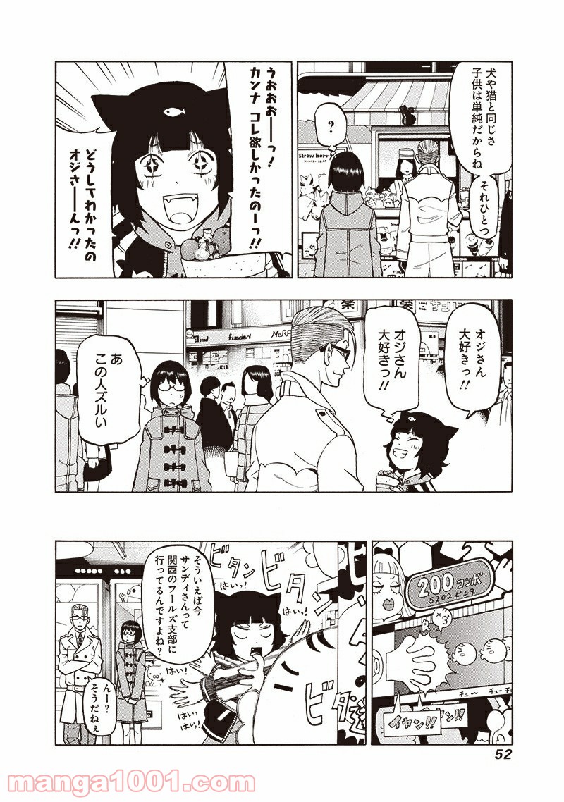 フールズ - 第11話 - Page 12