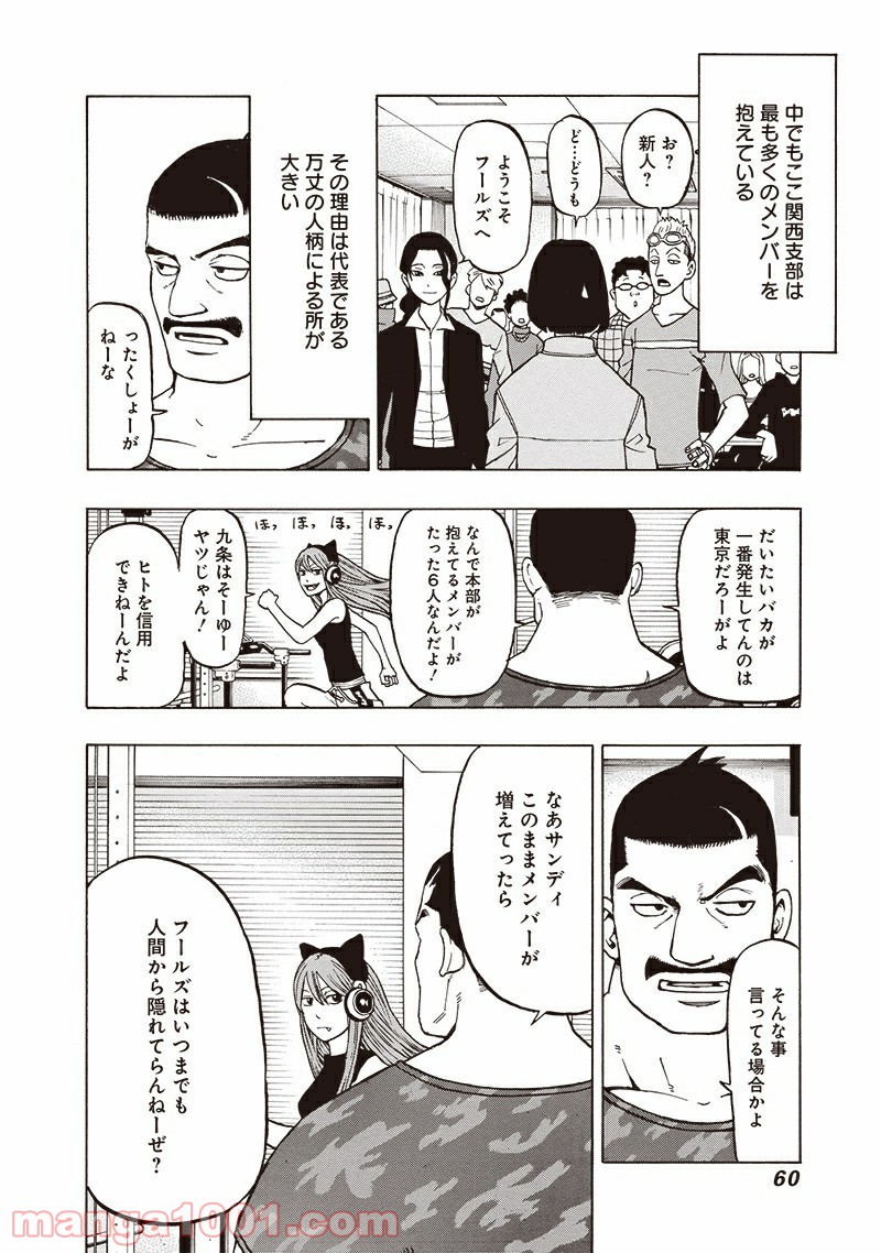 フールズ - 第11話 - Page 20