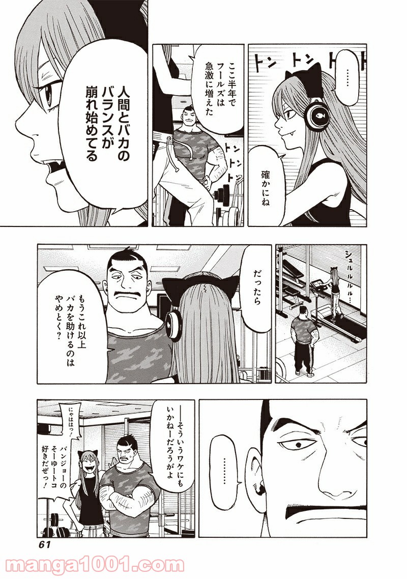 フールズ - 第11話 - Page 21