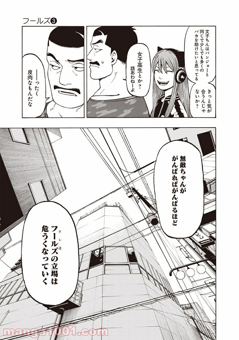 フールズ - 第11話 - Page 23