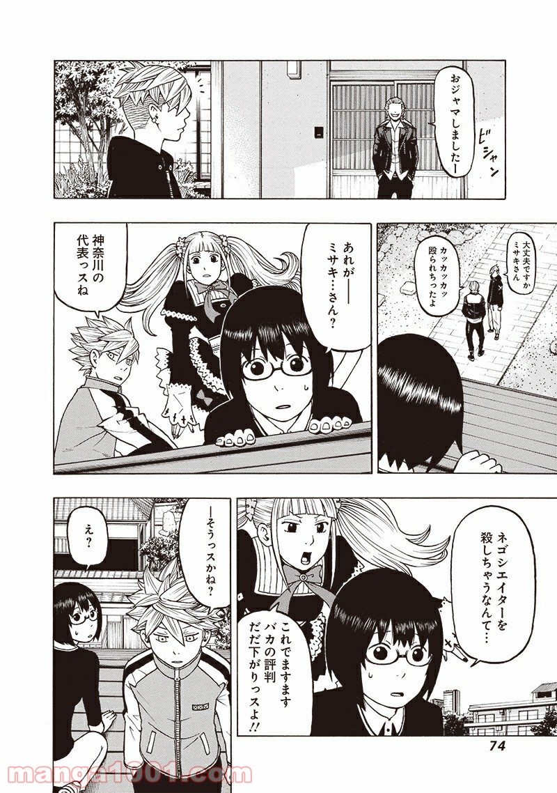 フールズ - 第11話 - Page 34