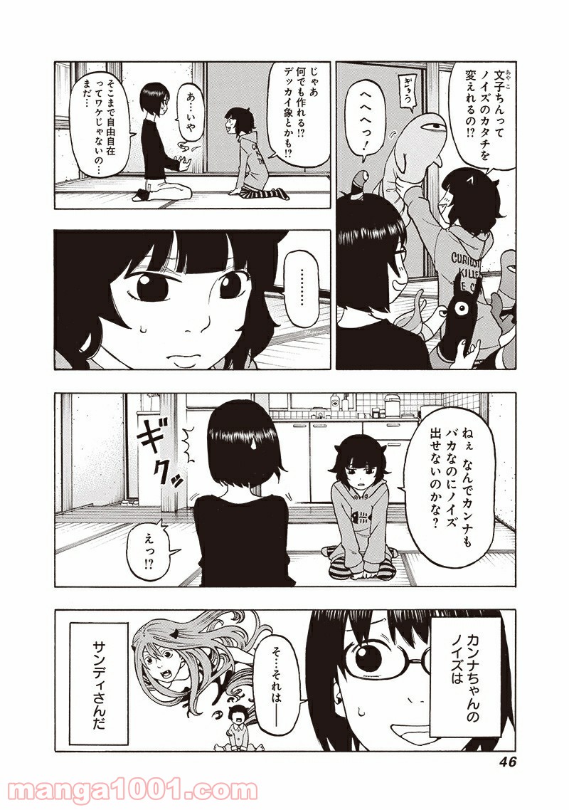 フールズ - 第11話 - Page 6