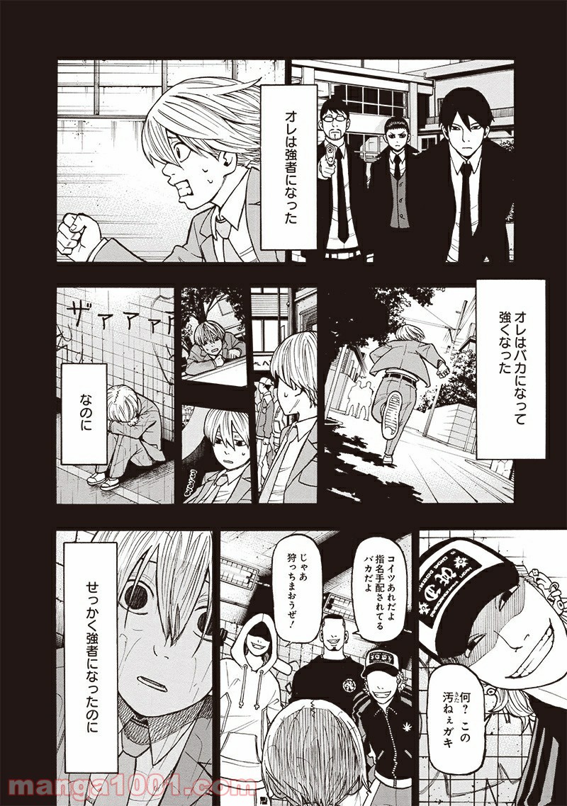 フールズ - 第12話 - Page 2