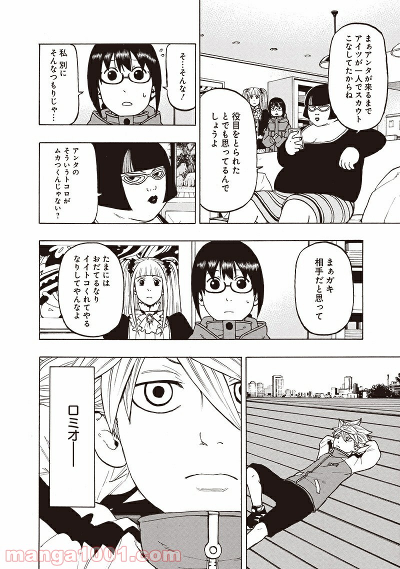 フールズ - 第12話 - Page 14