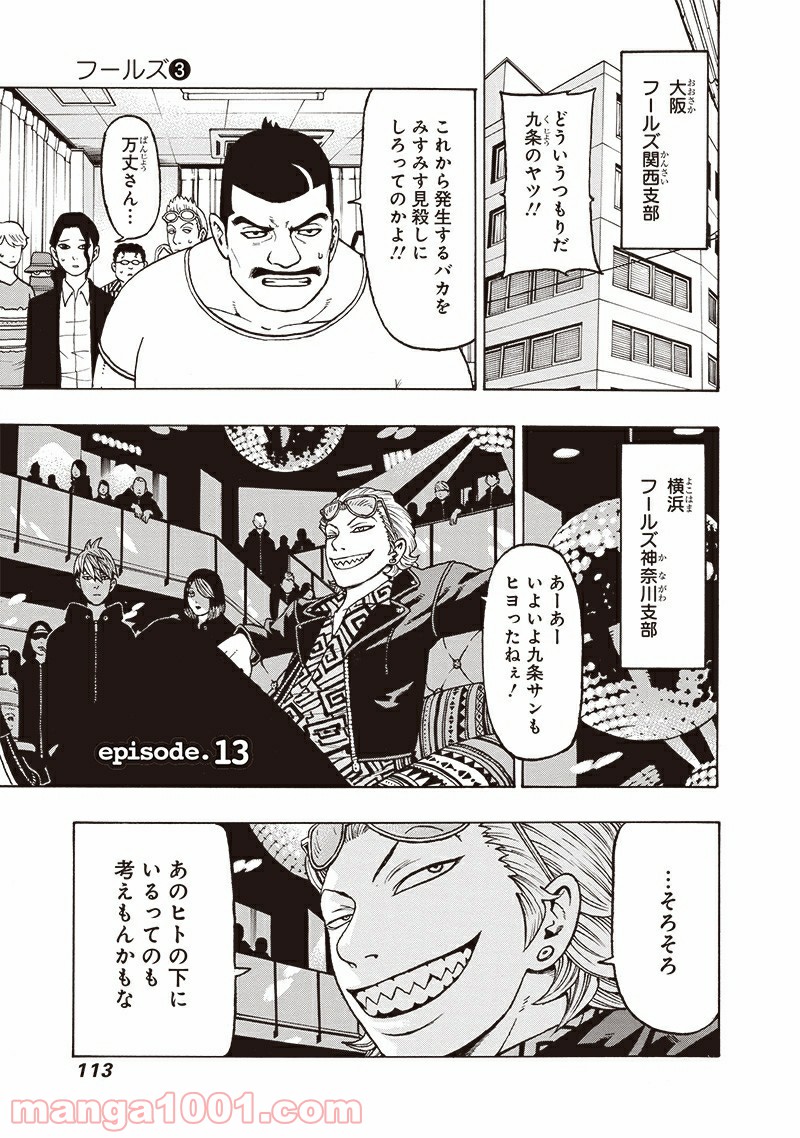 フールズ 第13話 - Trang 1