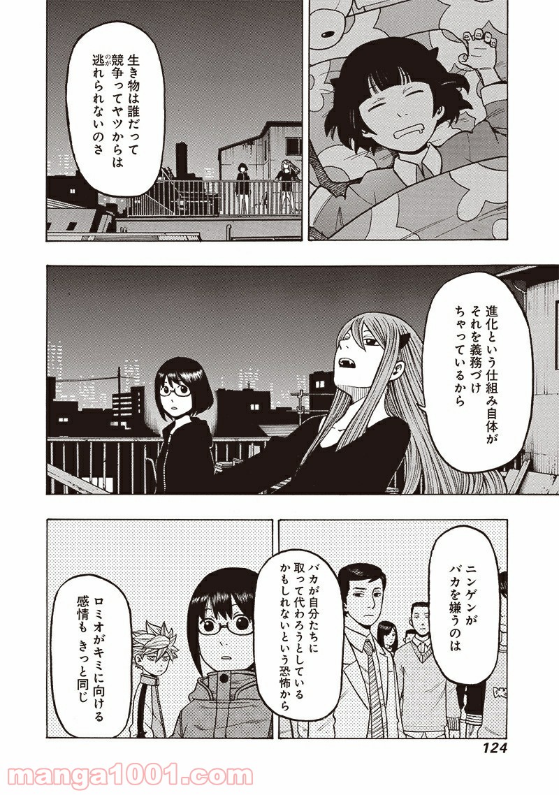 フールズ 第13話 - Trang 12