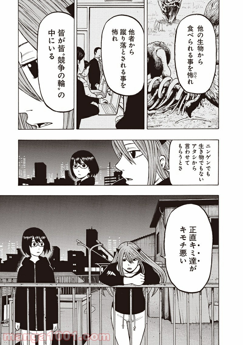 フールズ 第13話 - Trang 13