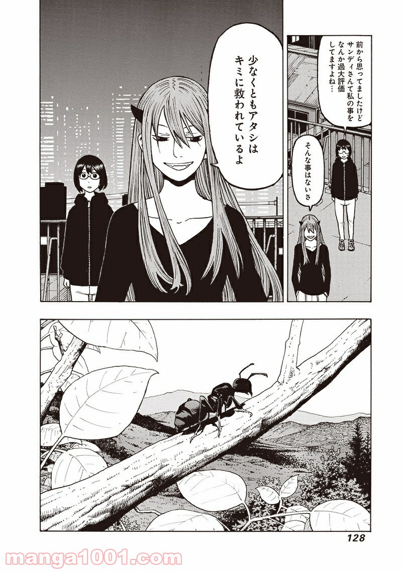フールズ 第13話 - Trang 16