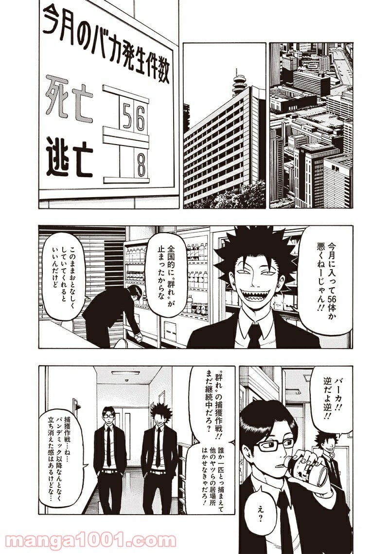 フールズ 第13話 - Trang 20