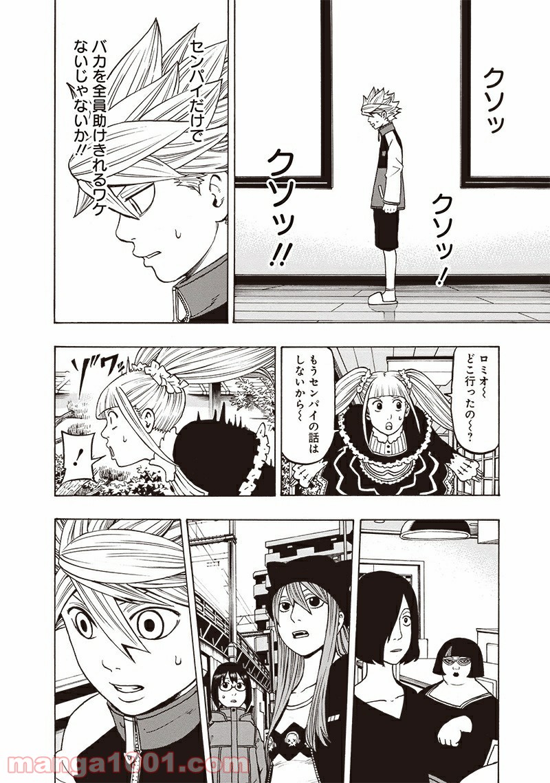 フールズ 第13話 - Trang 24