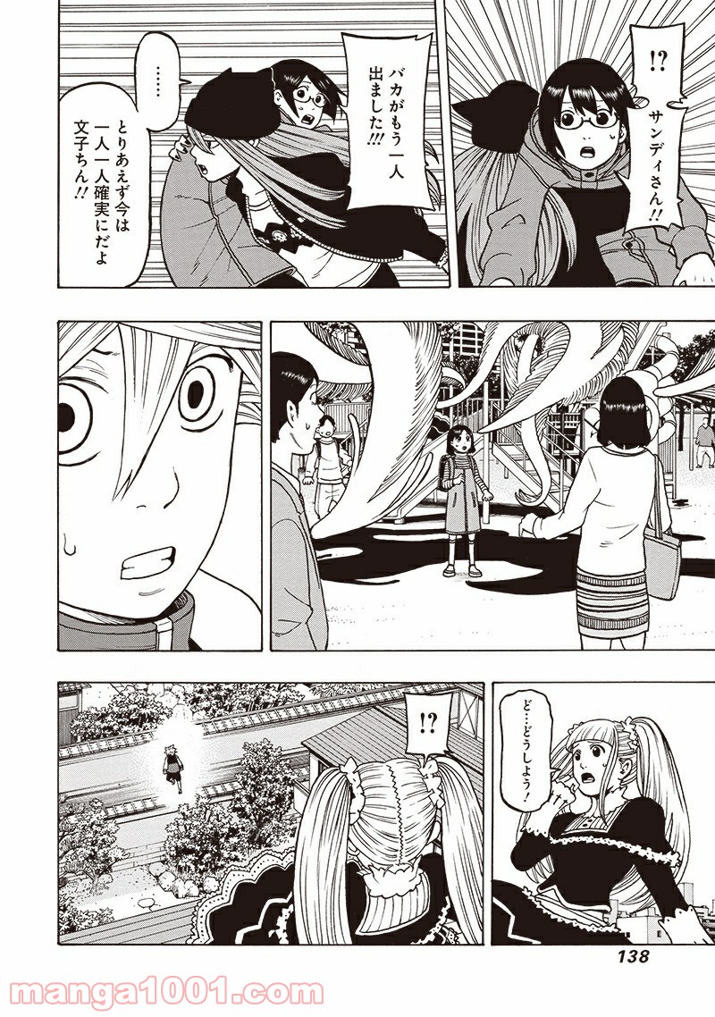 フールズ 第13話 - Trang 26