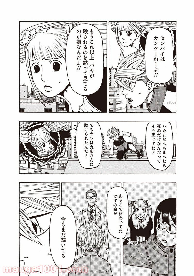 フールズ 第13話 - Trang 28