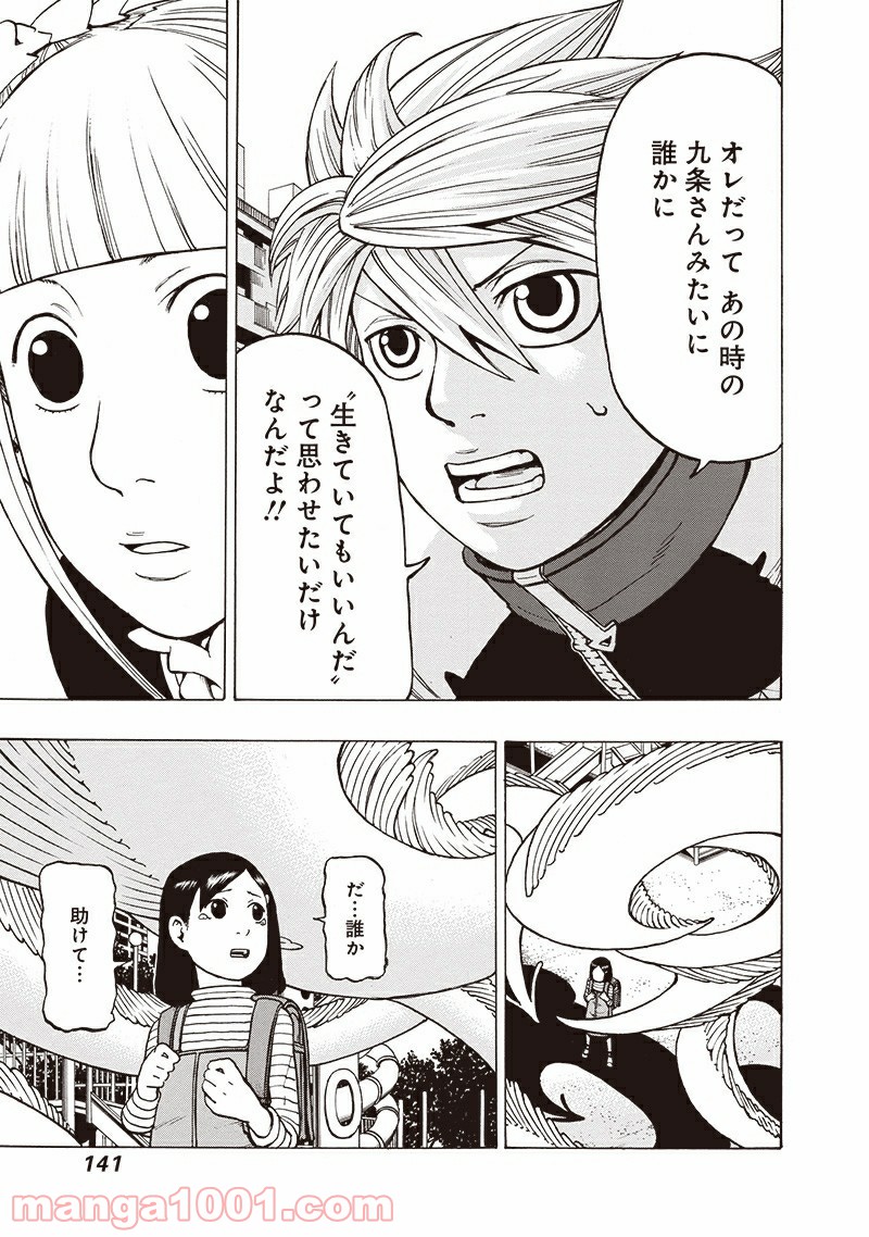 フールズ 第13話 - Trang 29