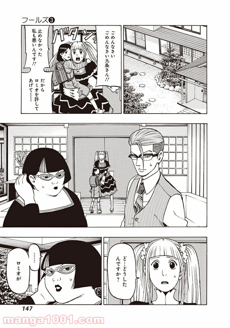 フールズ 第13話 - Trang 35