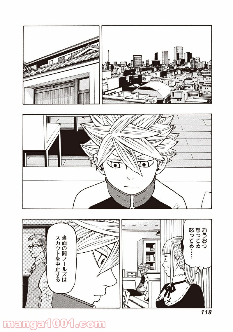 フールズ 第13話 - Trang 6