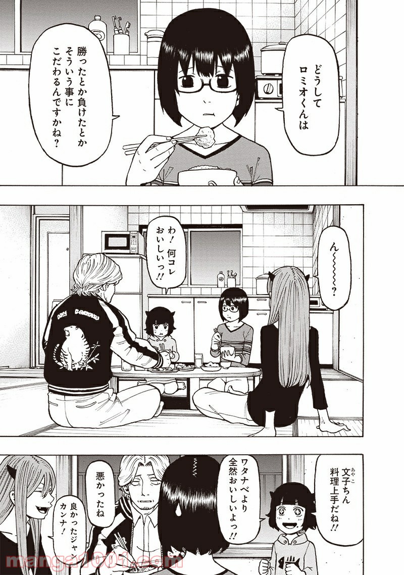 フールズ 第13話 - Trang 9