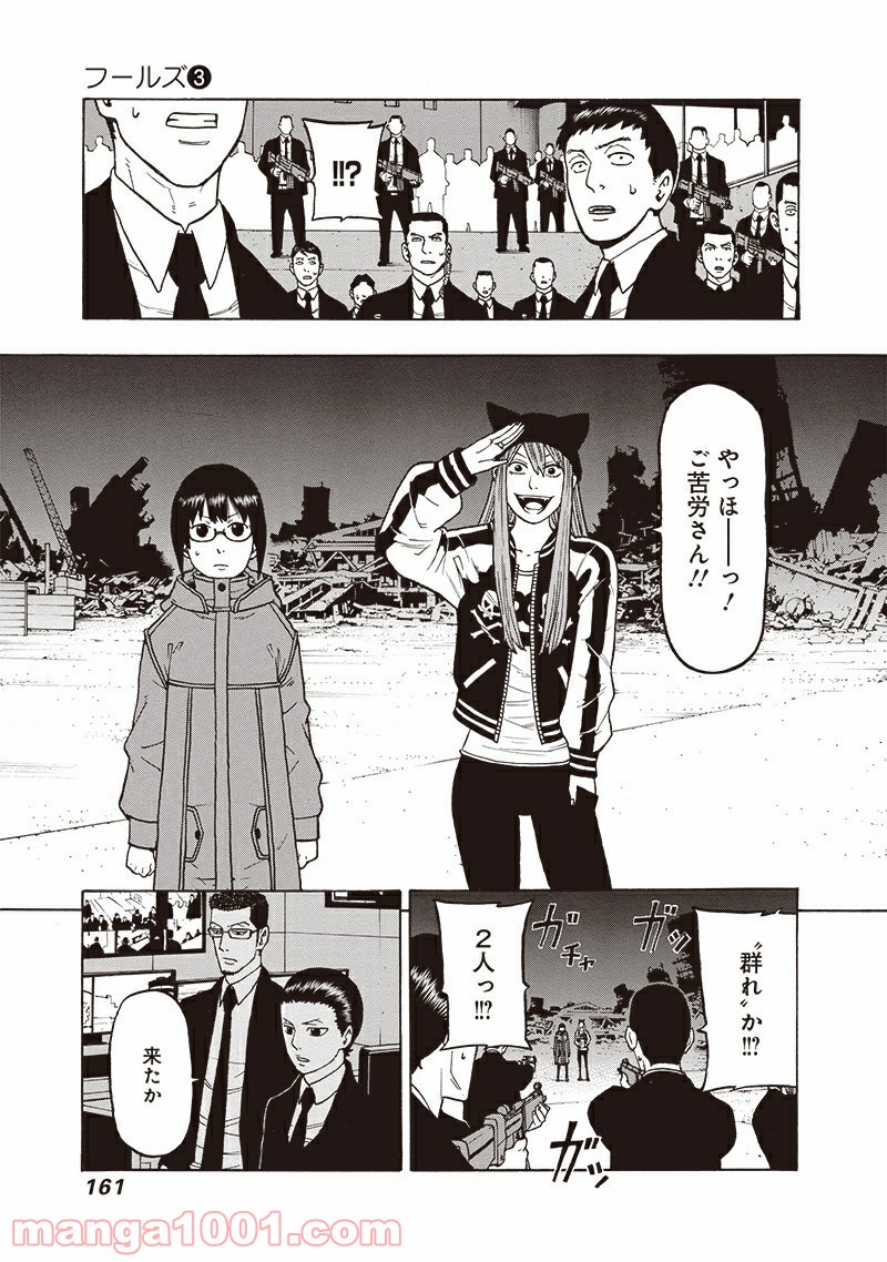 フールズ - 第14話 - Page 11