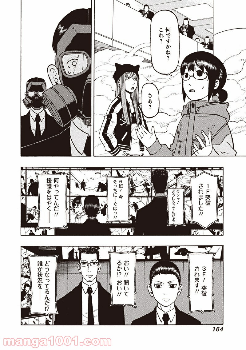 フールズ - 第14話 - Page 14