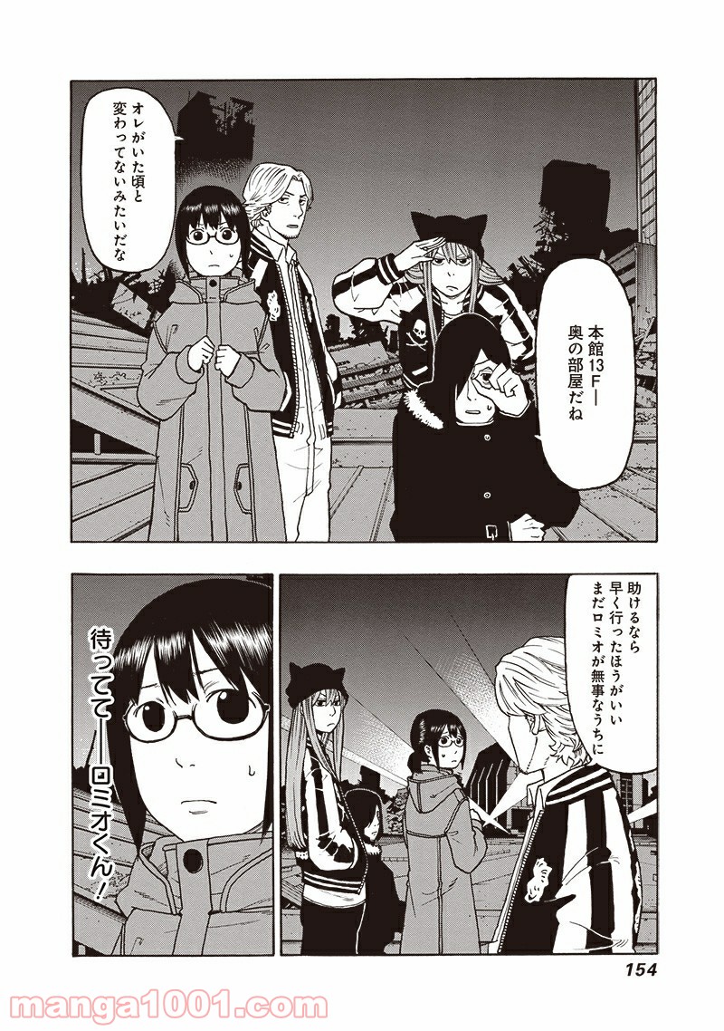 フールズ - 第14話 - Page 4