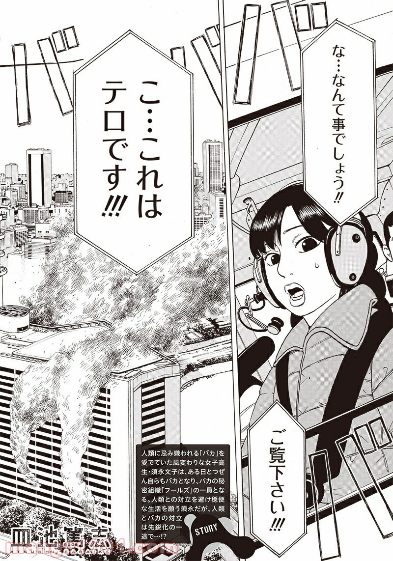 フールズ 第17話 - Trang 2