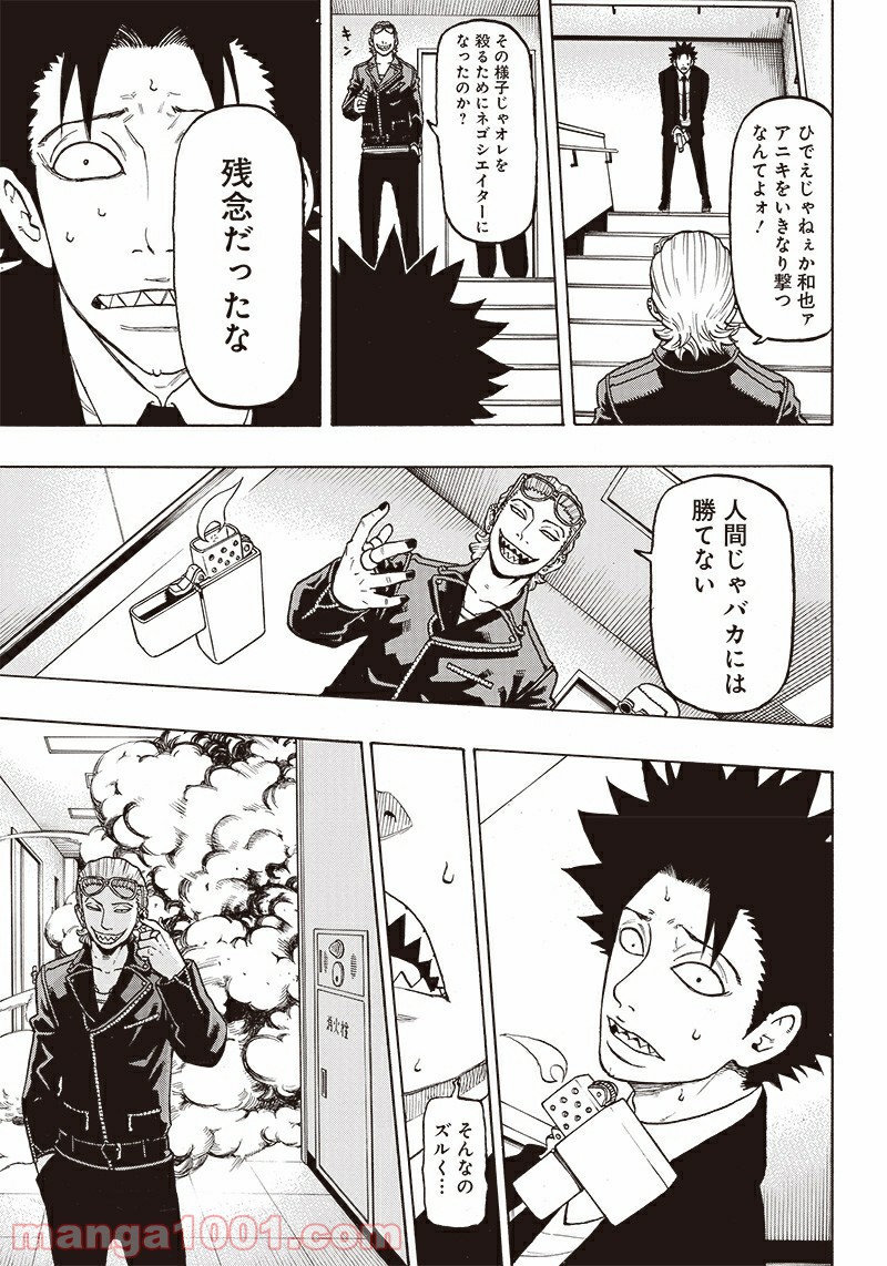 フールズ 第17話 - Trang 13