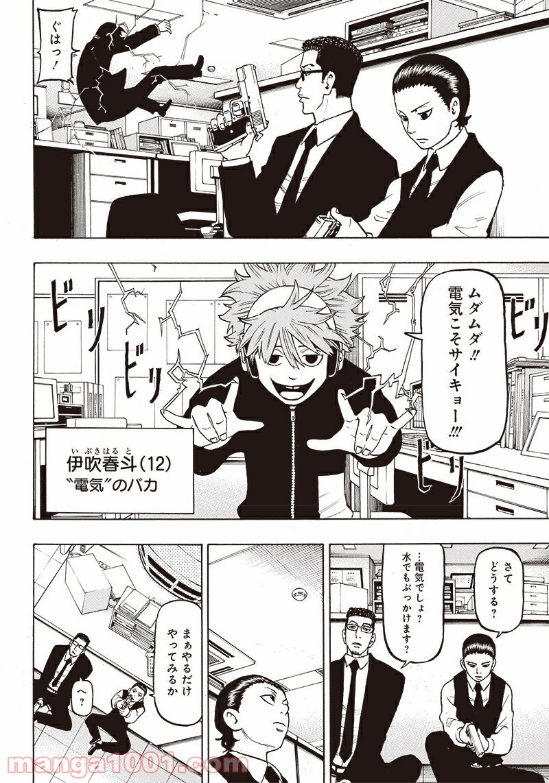 フールズ 第17話 - Trang 14