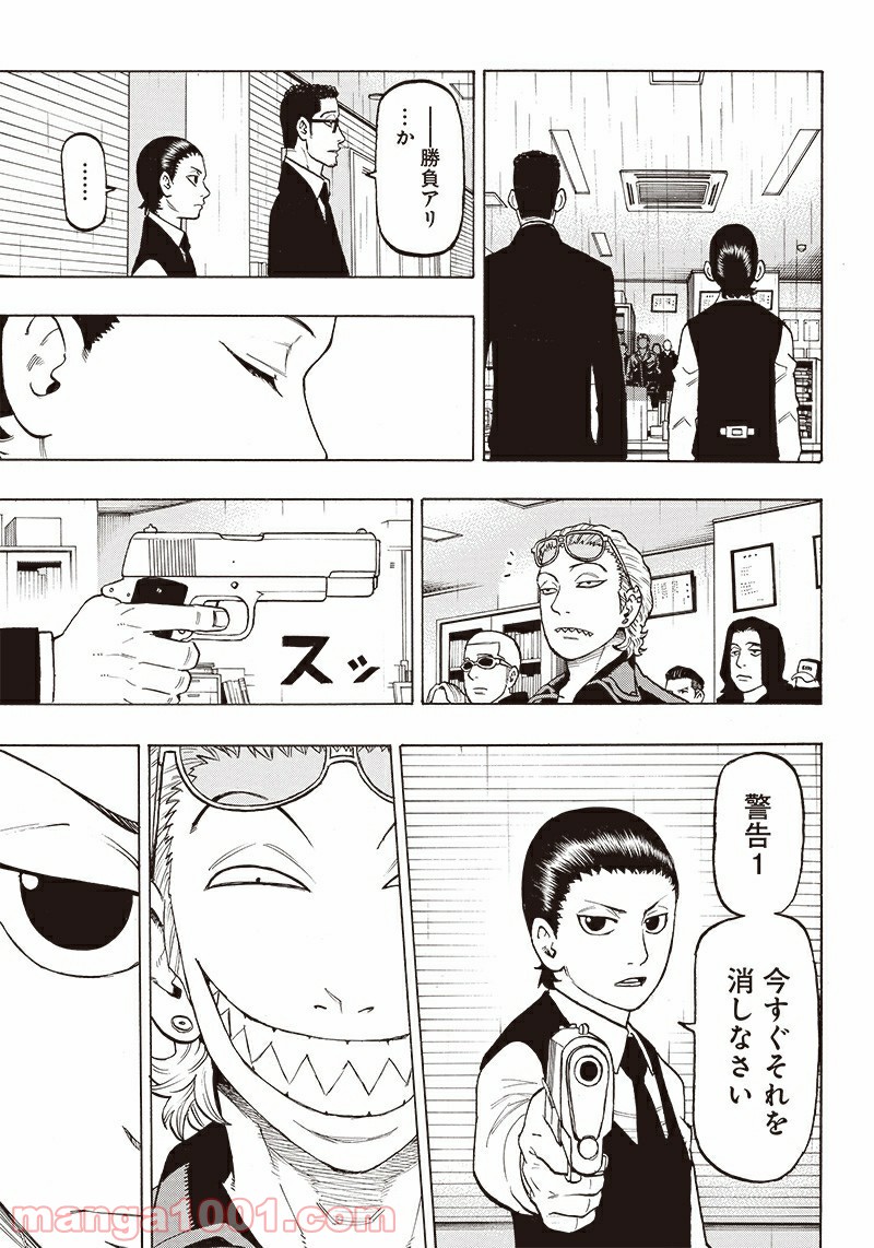 フールズ 第17話 - Trang 17