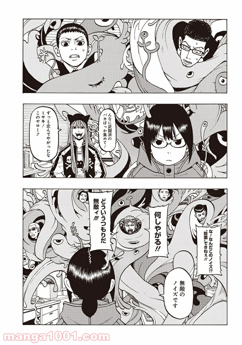 フールズ 第17話 - Trang 23