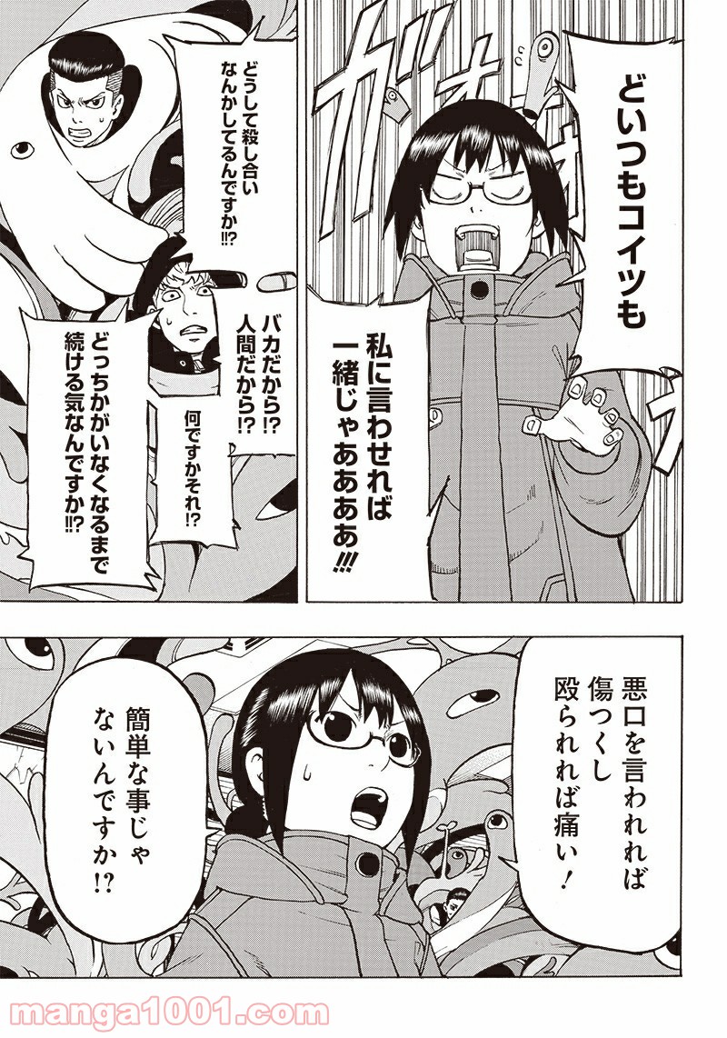 フールズ 第17話 - Trang 25