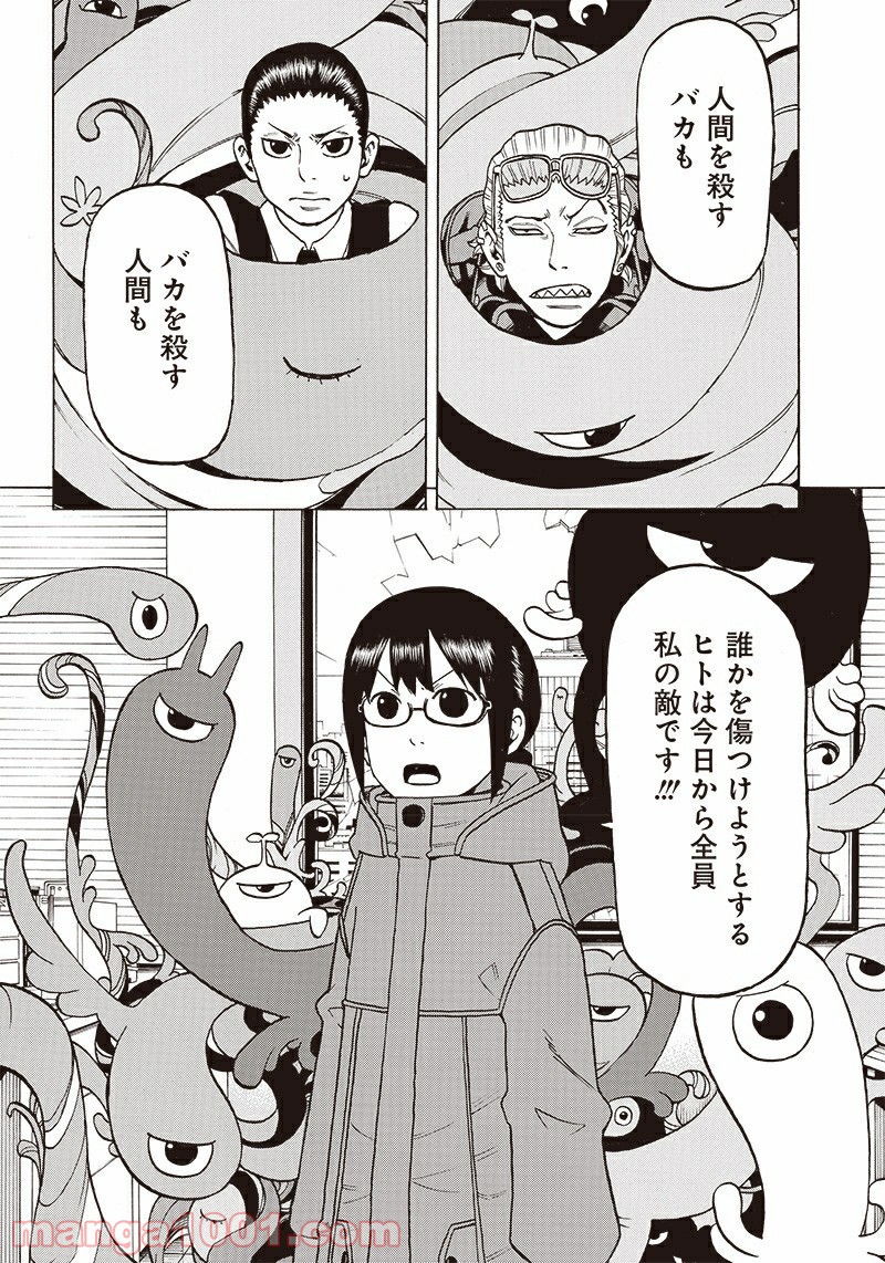 フールズ 第17話 - Trang 28