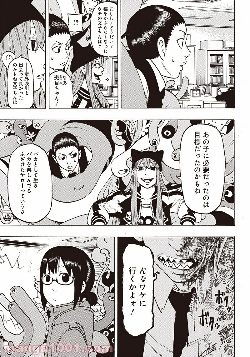 フールズ 第17話 - Trang 29