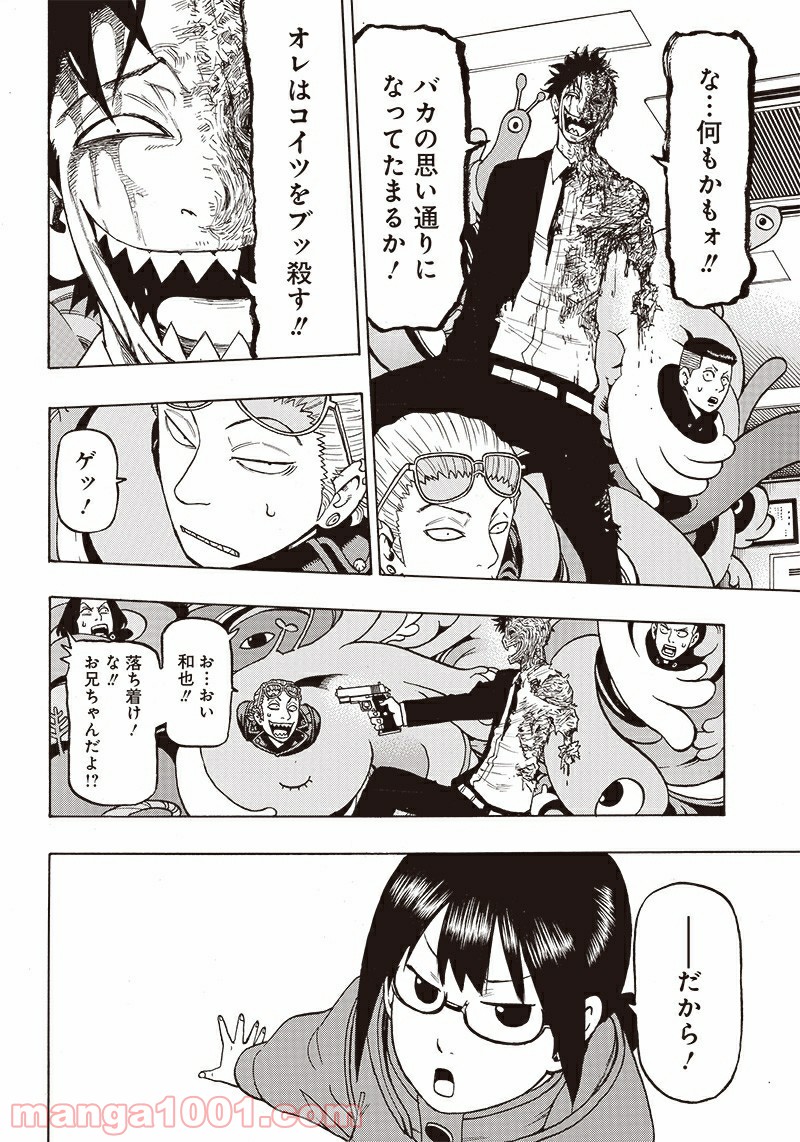 フールズ 第17話 - Trang 30
