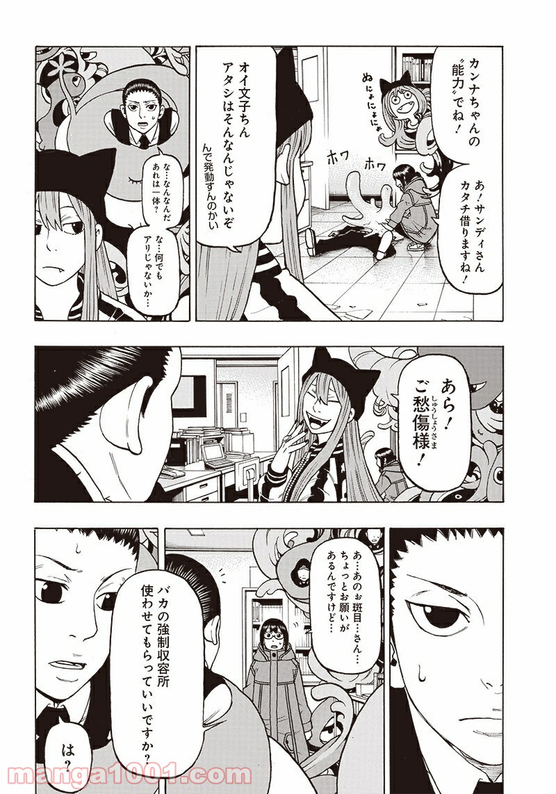 フールズ 第17話 - Trang 32