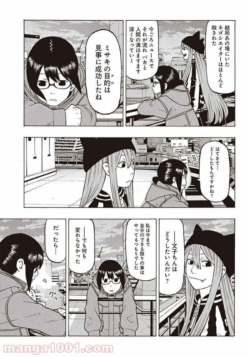 フールズ 第17話 - Trang 35