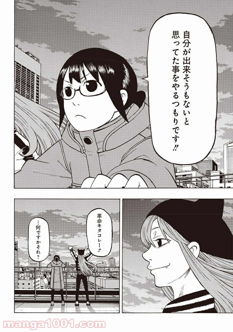 フールズ 第17話 - Trang 36