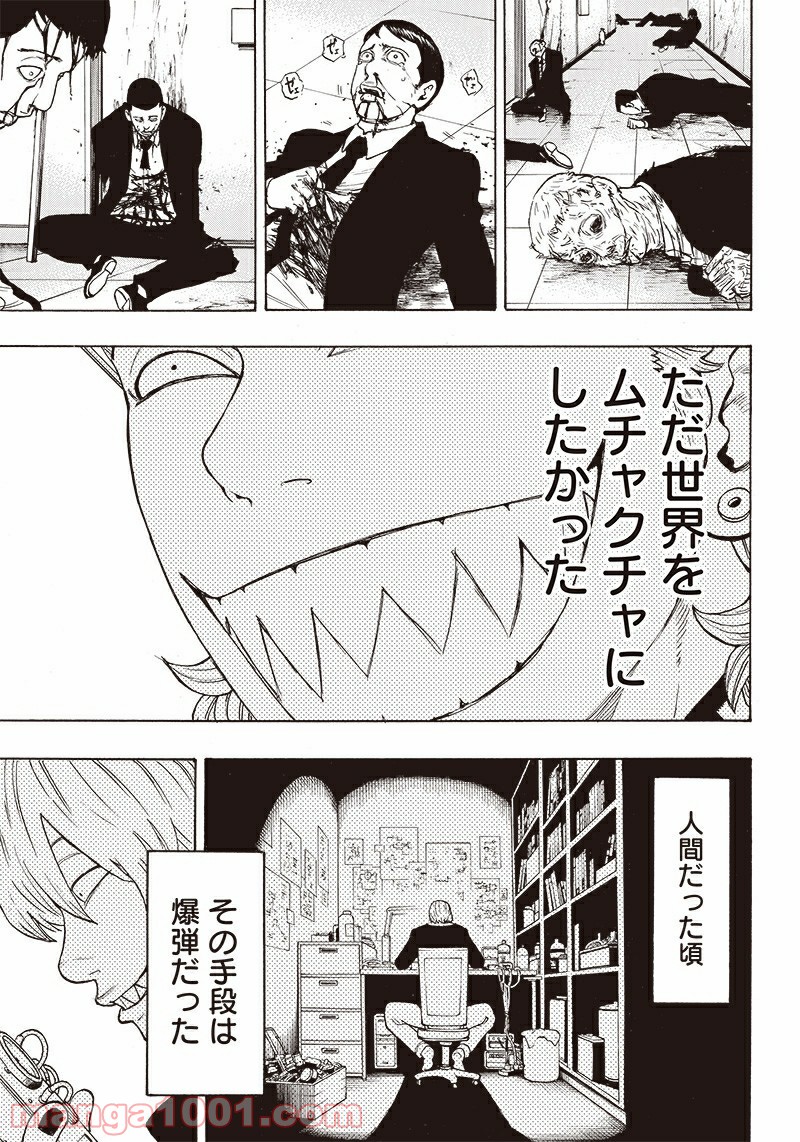 フールズ 第17話 - Trang 5