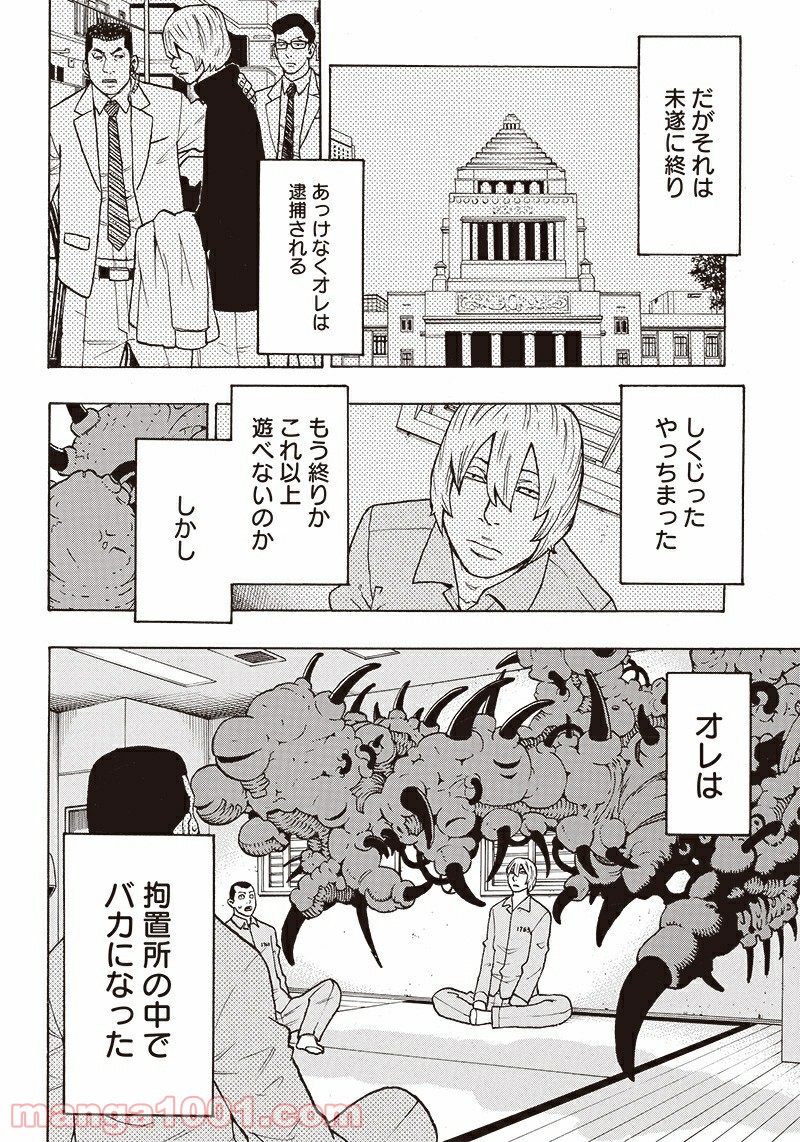 フールズ 第17話 - Trang 6