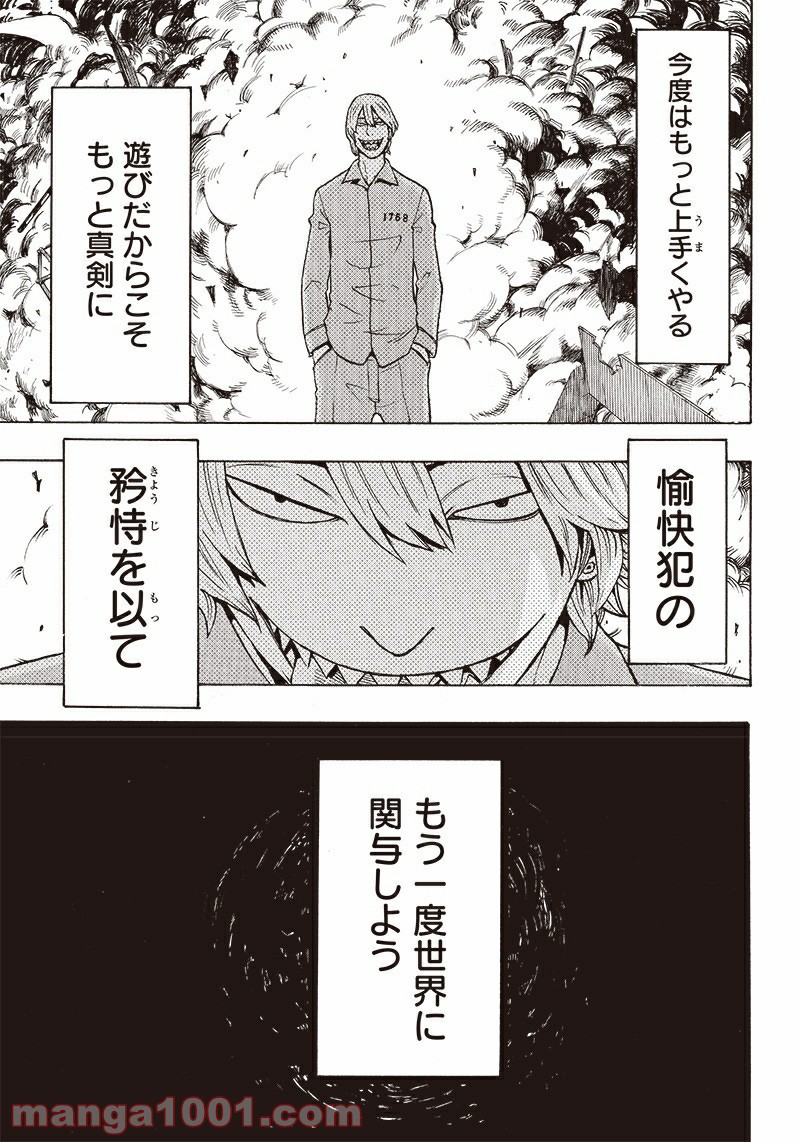 フールズ 第17話 - Trang 7