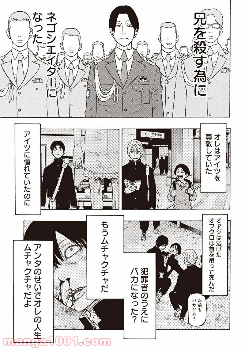 フールズ 第17話 - Trang 9
