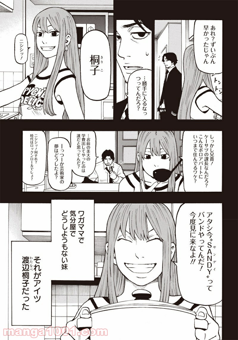 フールズ - 第18話 - Page 3