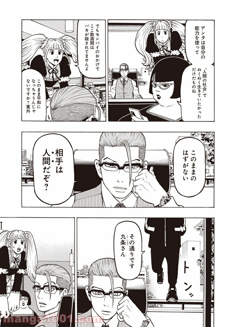 フールズ - 第18話 - Page 23