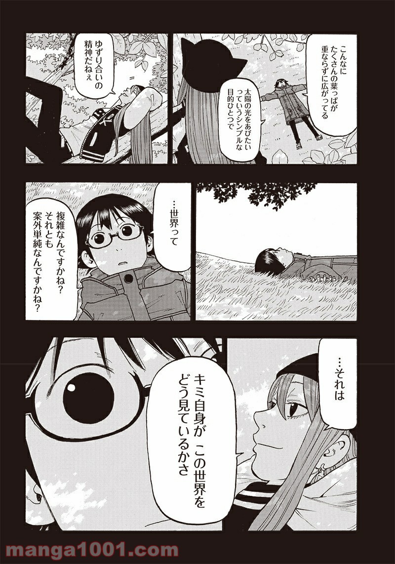 フールズ - 第19話 - Page 2