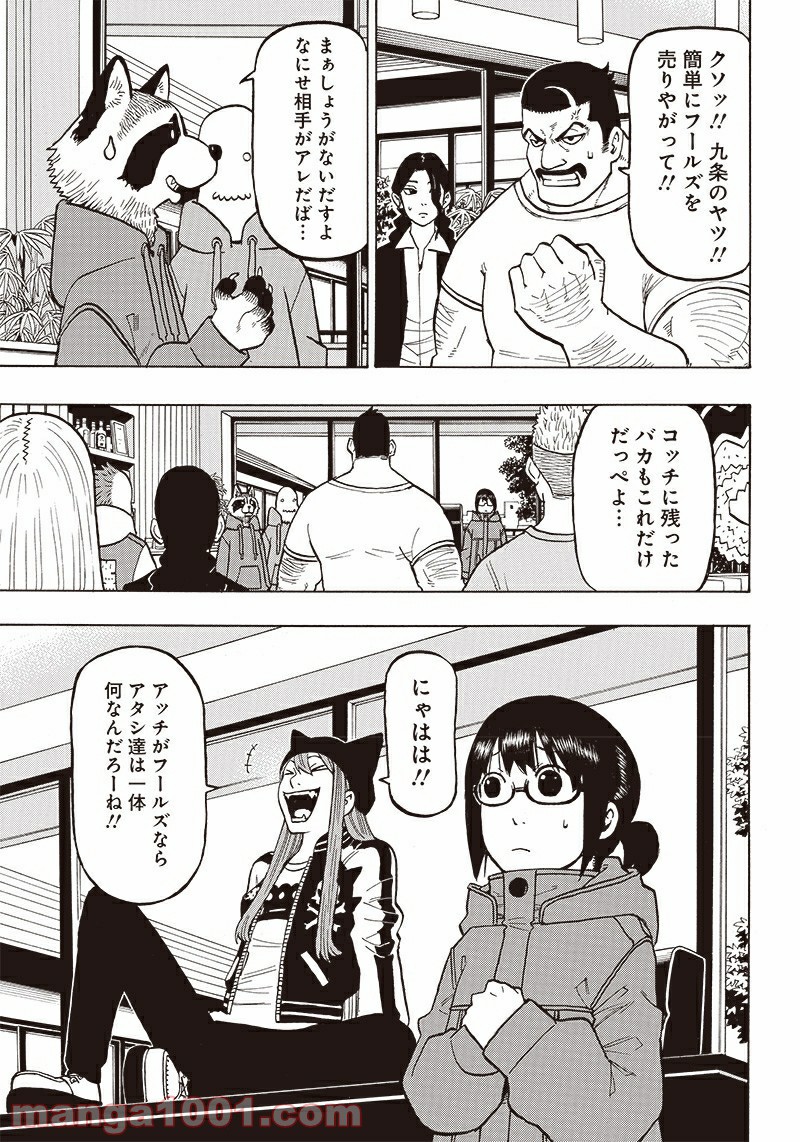 フールズ - 第19話 - Page 13