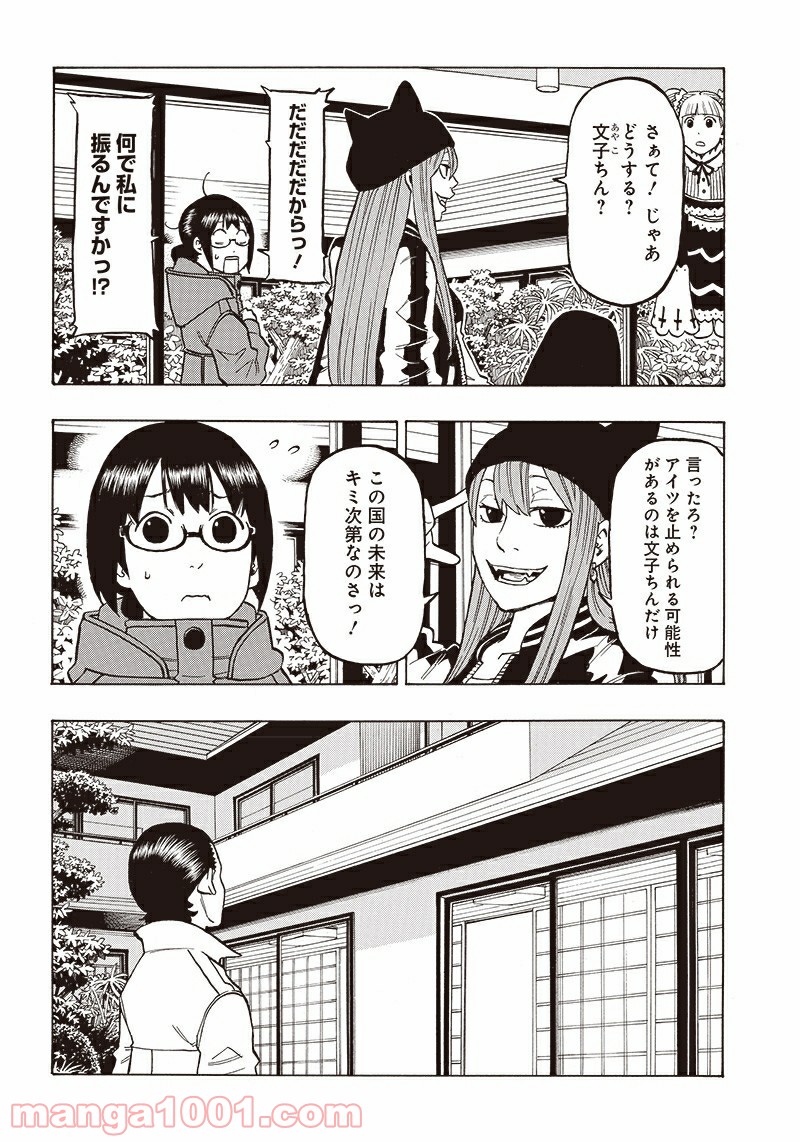 フールズ - 第19話 - Page 14