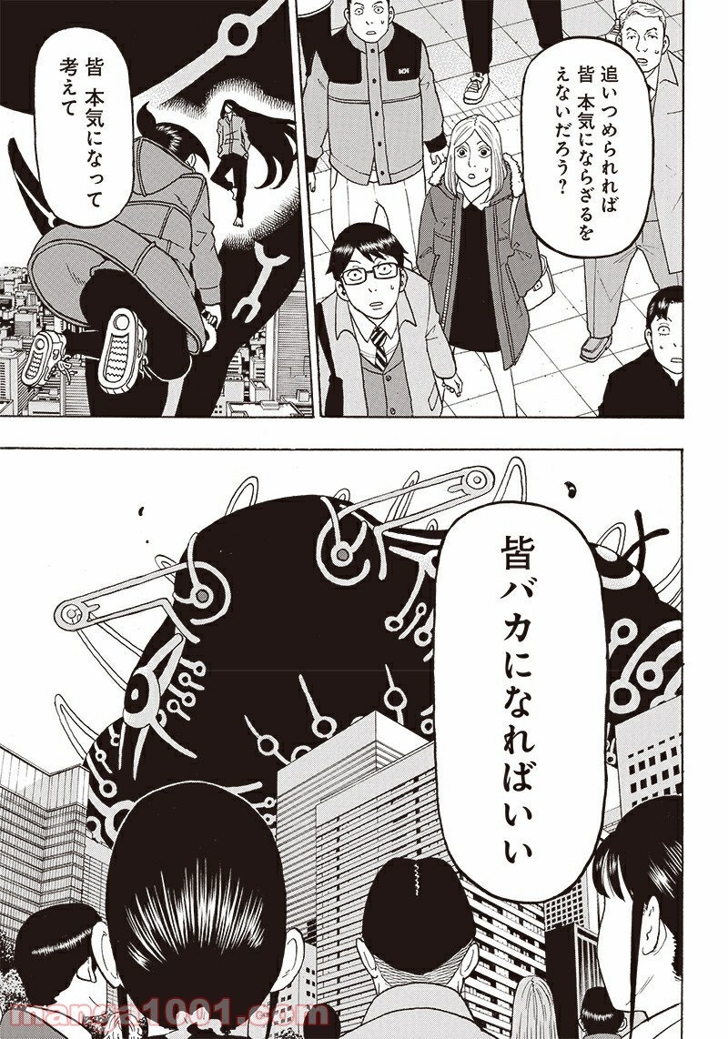 フールズ - 第19話 - Page 29